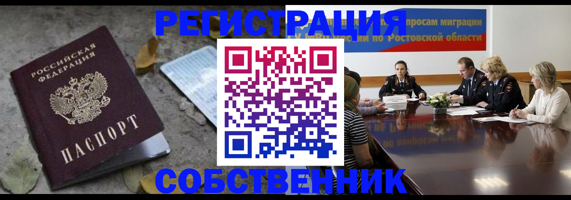 временная регистрация для школы в Севастополе