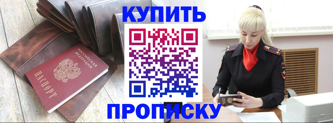 прописка штамп в Севастополе