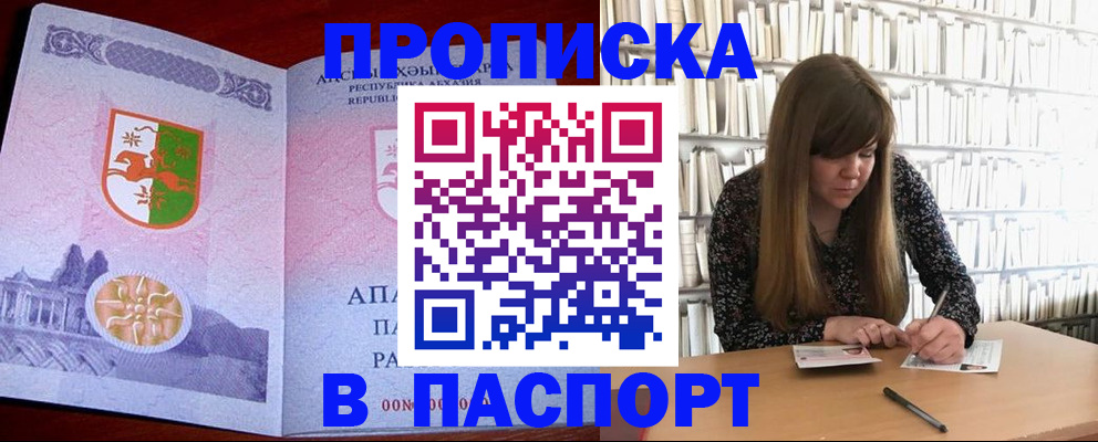 временная регистрация поиск в Севастополе