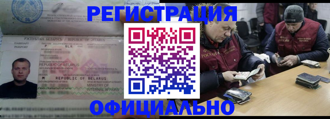 регистрация в Севастополе