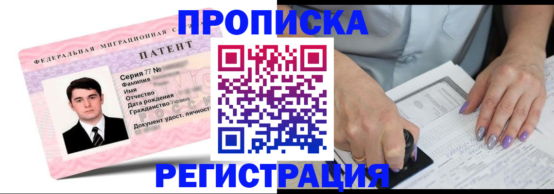 прописка штамп в Севастополе