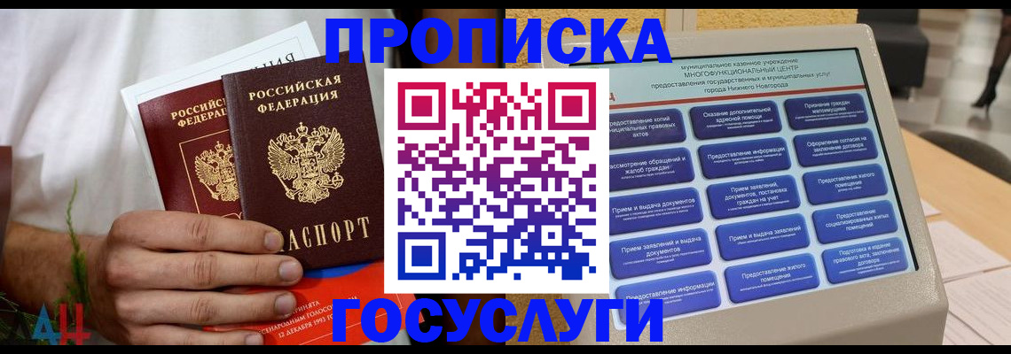 прописка в квартире в Севастополе